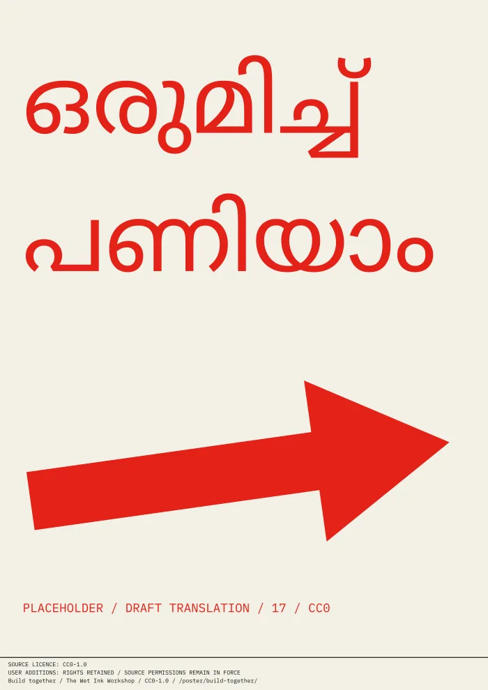Off-white typographic print reading “ഒരുമിച്ച് പണിയാം”, with an arrow and a clearly marked placeholder credit.